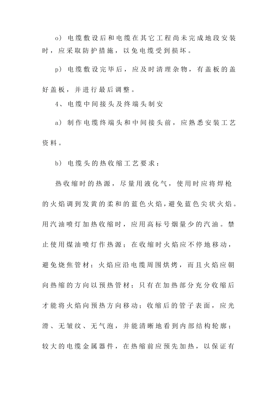 某某学校技术标._第4页