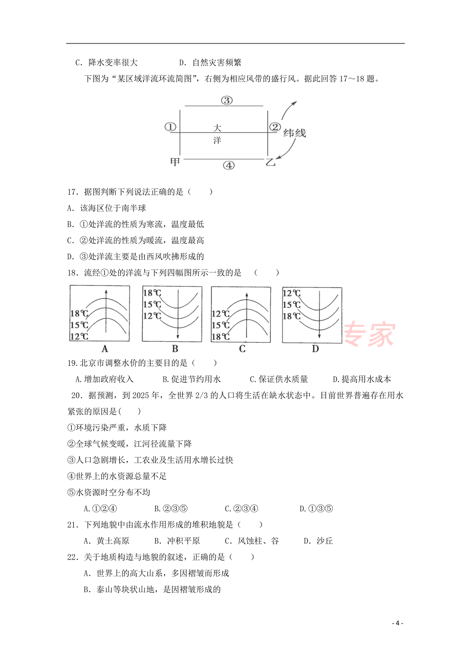 福建省永春县第一中学2017－2018学年高一地理上学期期末考试试题_第4页