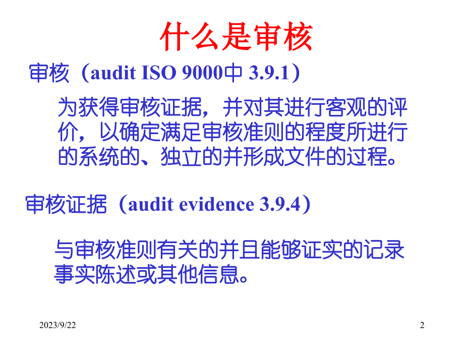 审核的定义和技巧._第2页