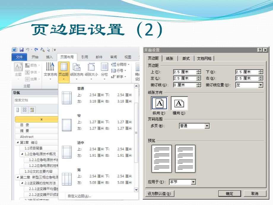 word实战技巧-版式设计_第4页