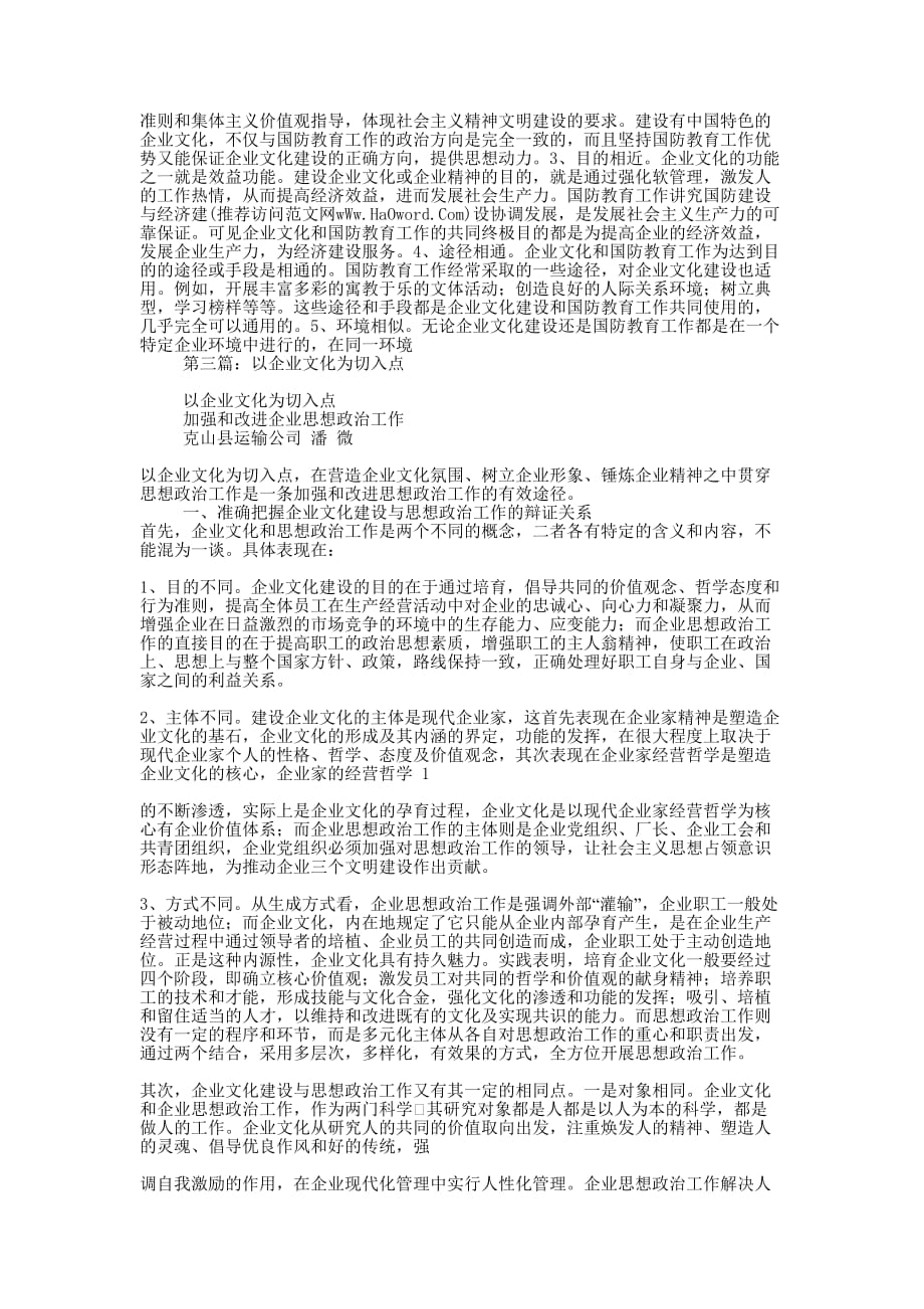 以企业文化为切入点加强国防 教育.docx_第4页