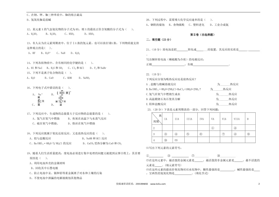 辽宁省大连市甘井子区2016－2017学年高一化学下学期期中试题 文_第2页