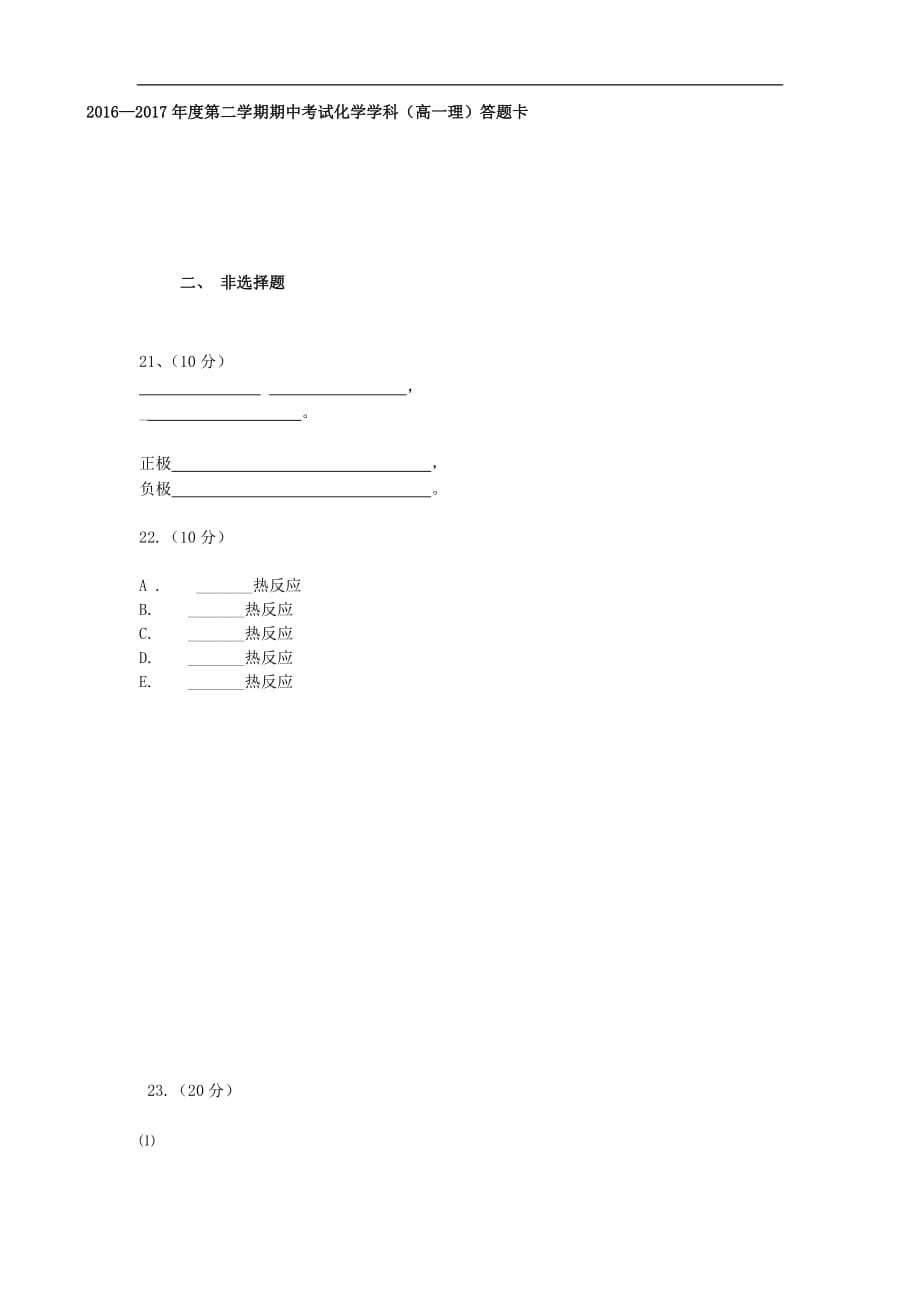 辽宁省大连市甘井子区2016－2017学年高一化学下学期期中试题 文_第3页