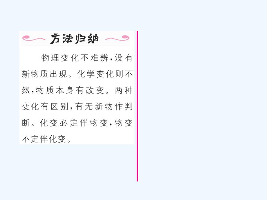 （云南专版）2017年秋九年级化学上册 第1单元 走进化学世界 课题1 物质的变化和性质 第1课时 化学变化和物理变化习题 （新版）新人教版_第4页