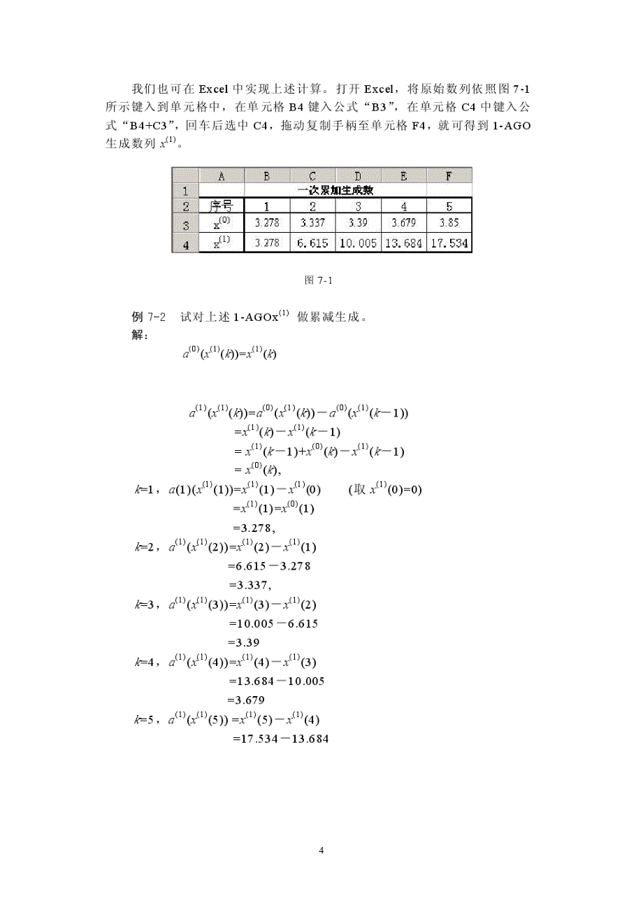 用Excel实现灰色预测法解析_第4页