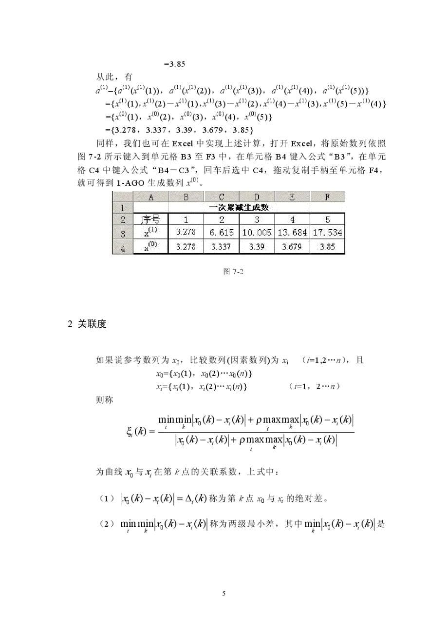 用Excel实现灰色预测法解析_第5页