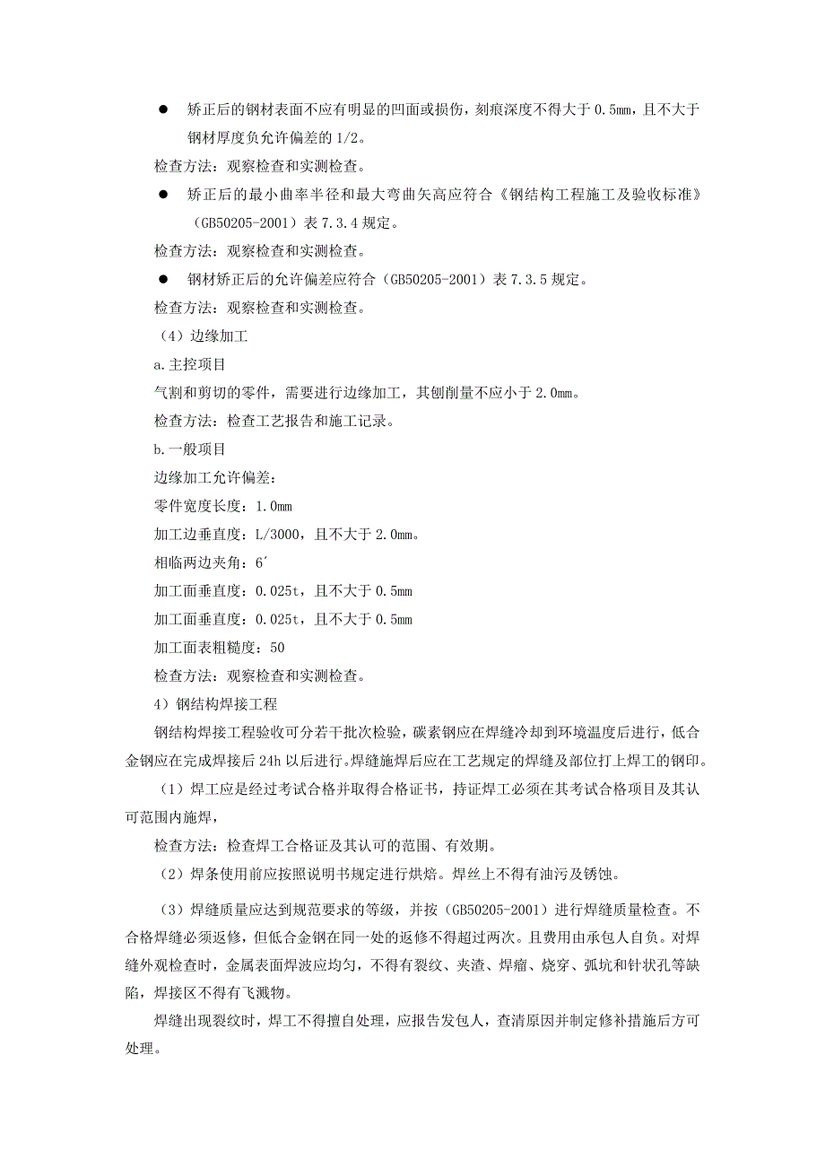 钢结构相关要求._第3页