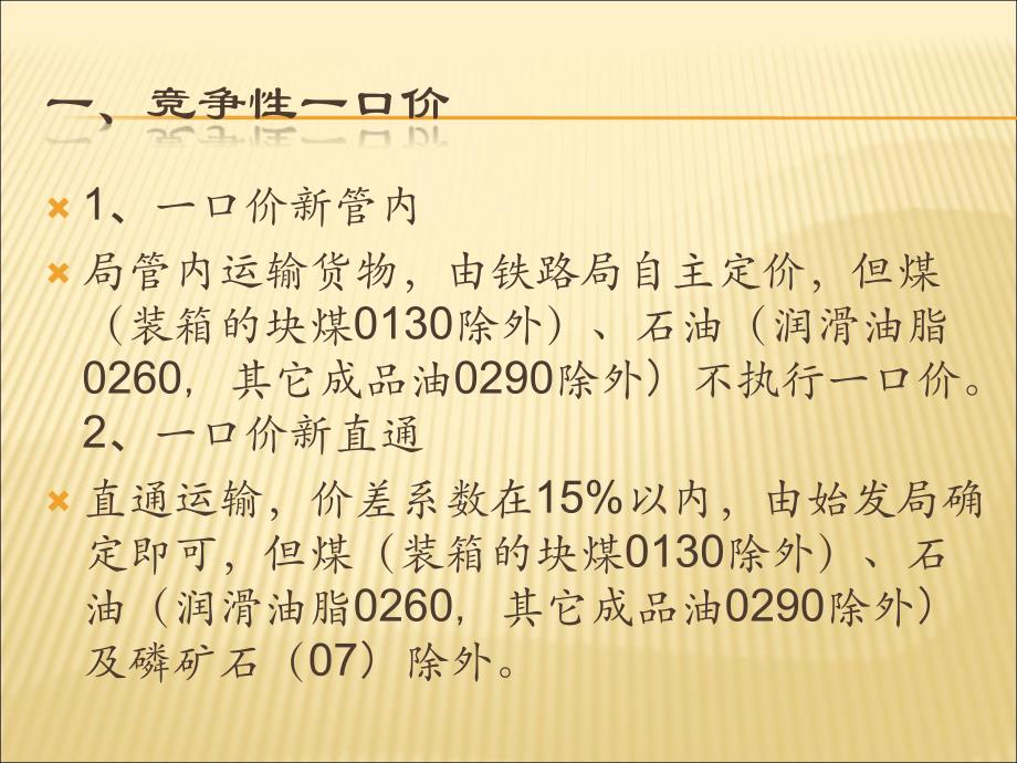 竞争性一口价、批量议价及行包1详解_第2页