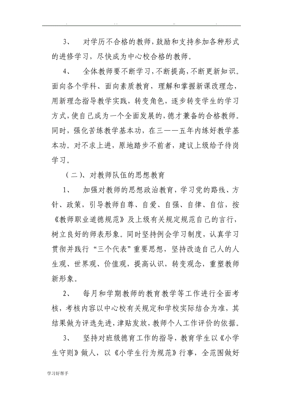 教师队伍管理规章制度汇编_第2页