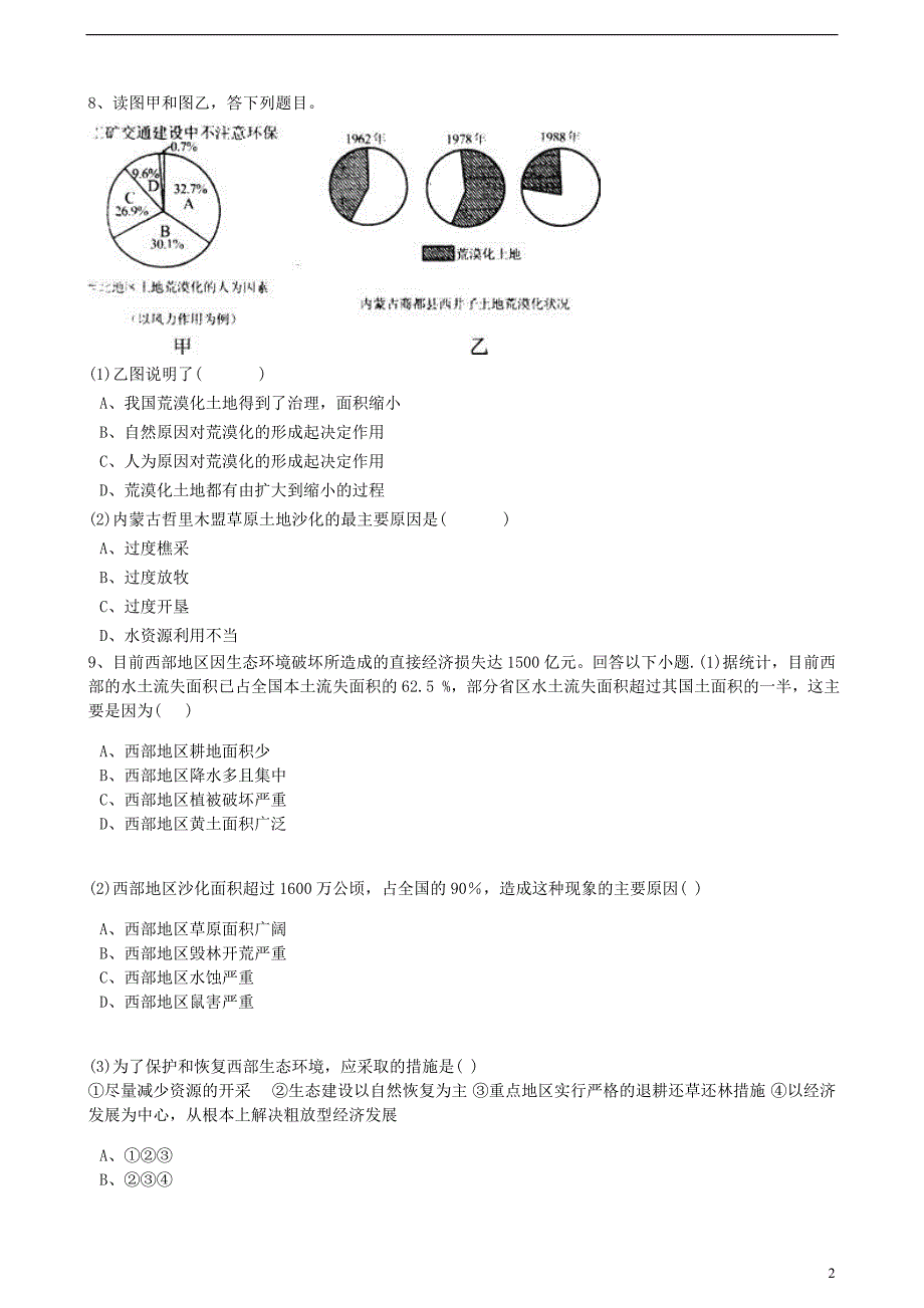 高中地理 第四章 生态环境保护 第二节 草地退化及其防治练习（含解析）新人教版选修6_第2页