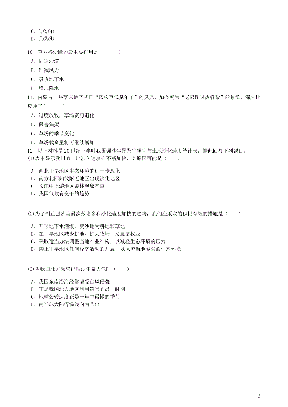 高中地理 第四章 生态环境保护 第二节 草地退化及其防治练习（含解析）新人教版选修6_第3页