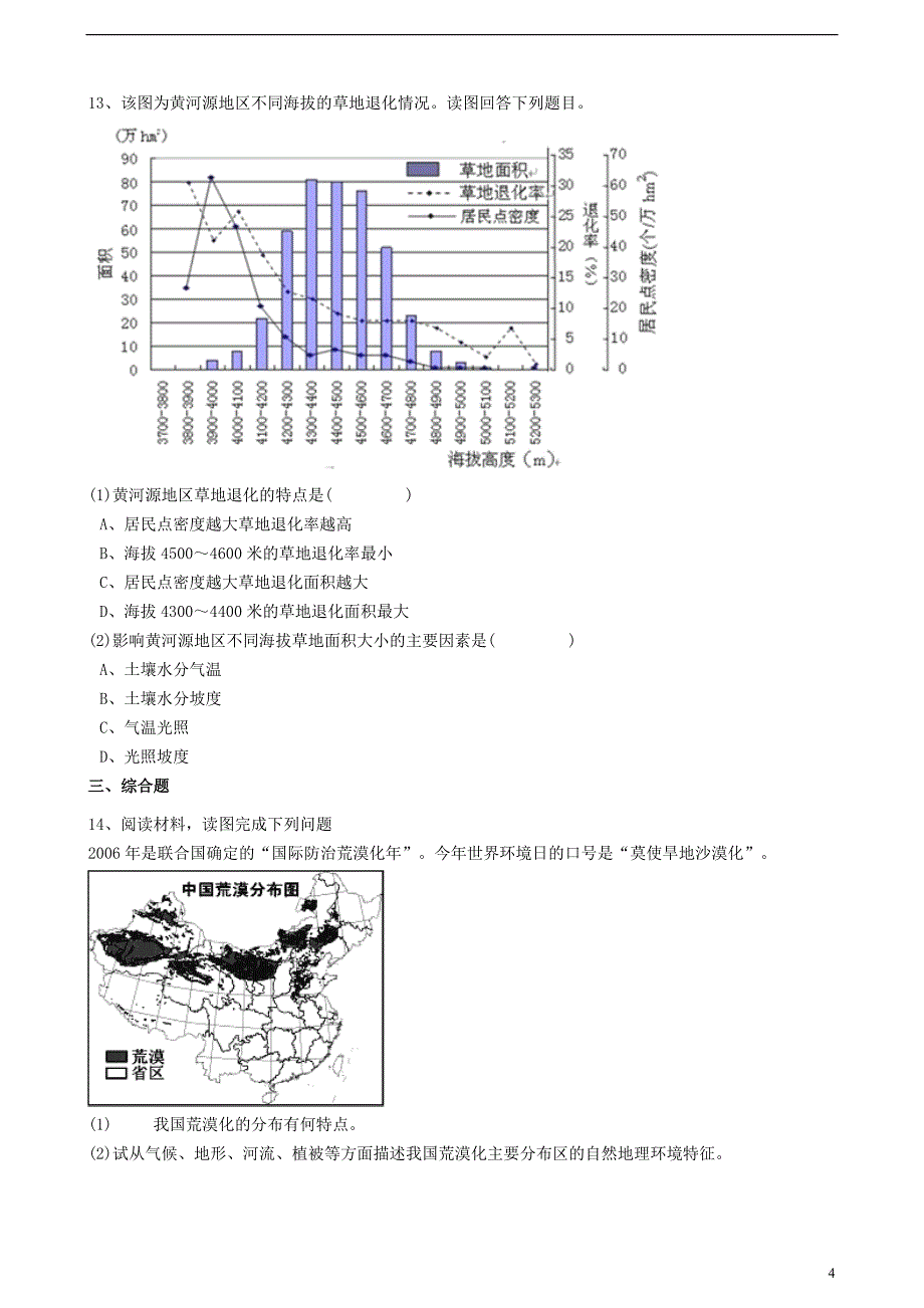 高中地理 第四章 生态环境保护 第二节 草地退化及其防治练习（含解析）新人教版选修6_第4页