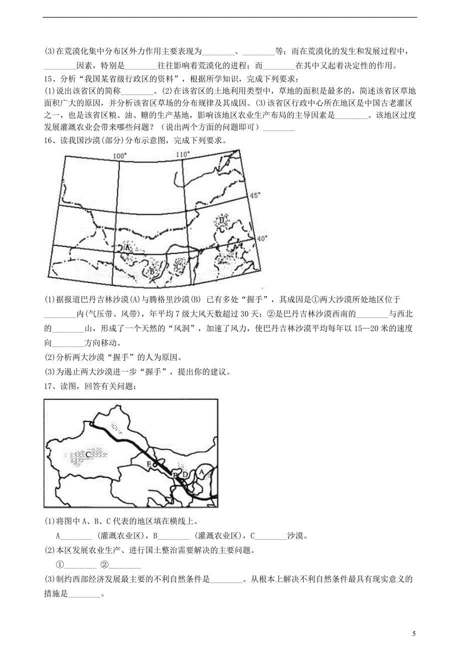 高中地理 第四章 生态环境保护 第二节 草地退化及其防治练习（含解析）新人教版选修6_第5页