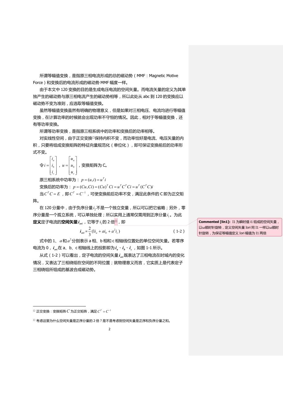 PQ变换与DQ变换的理解与推导综述_第2页