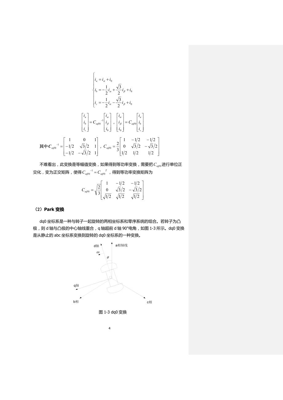 PQ变换与DQ变换的理解与推导综述_第4页