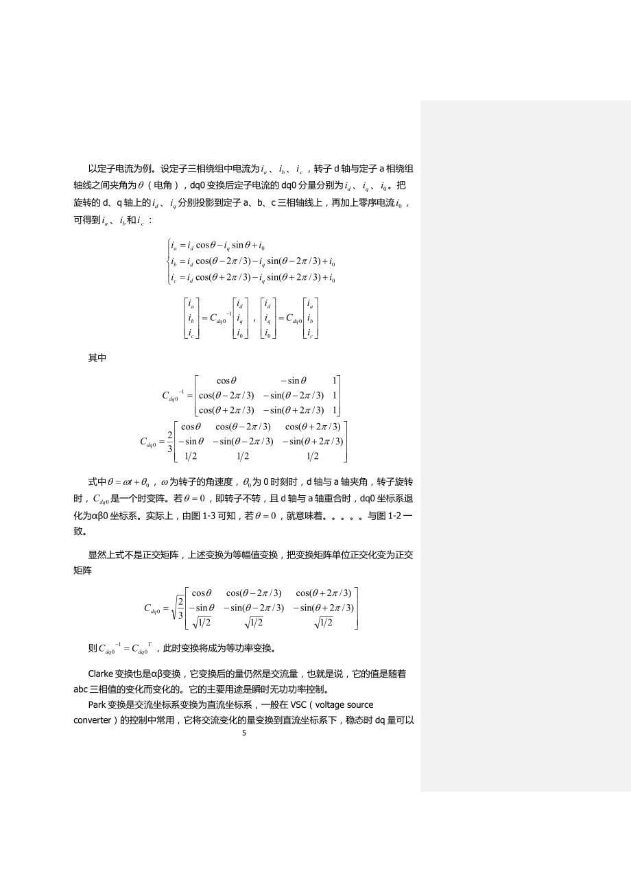 PQ变换与DQ变换的理解与推导综述_第5页