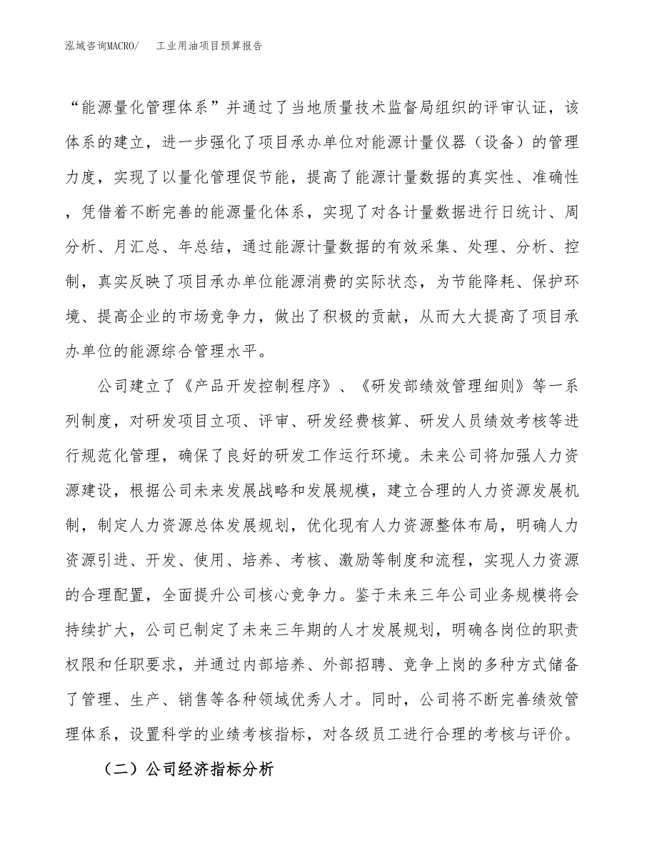 工业用油项目预算报告年度.docx_第3页