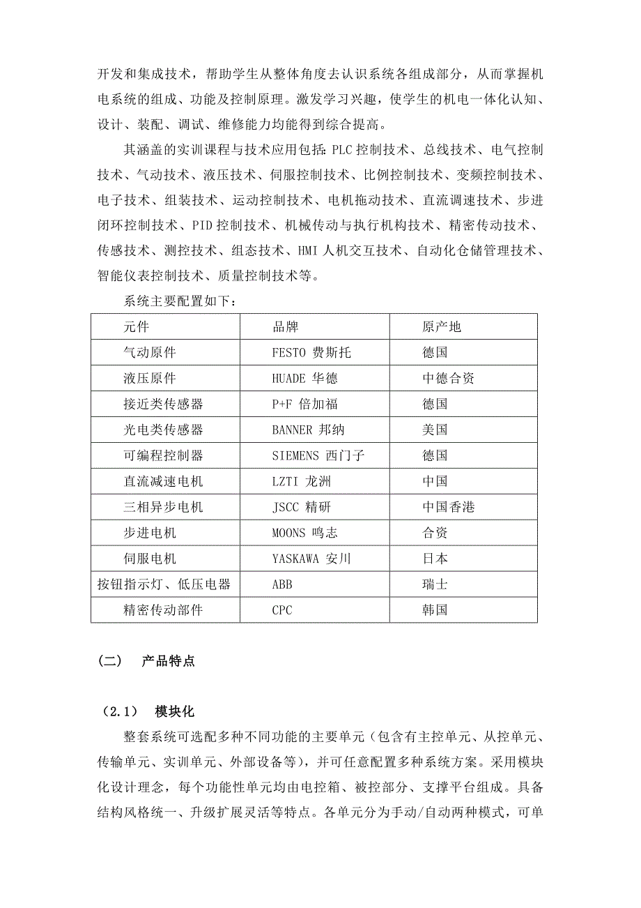 模块化柔性制造系统参数讲解_第2页