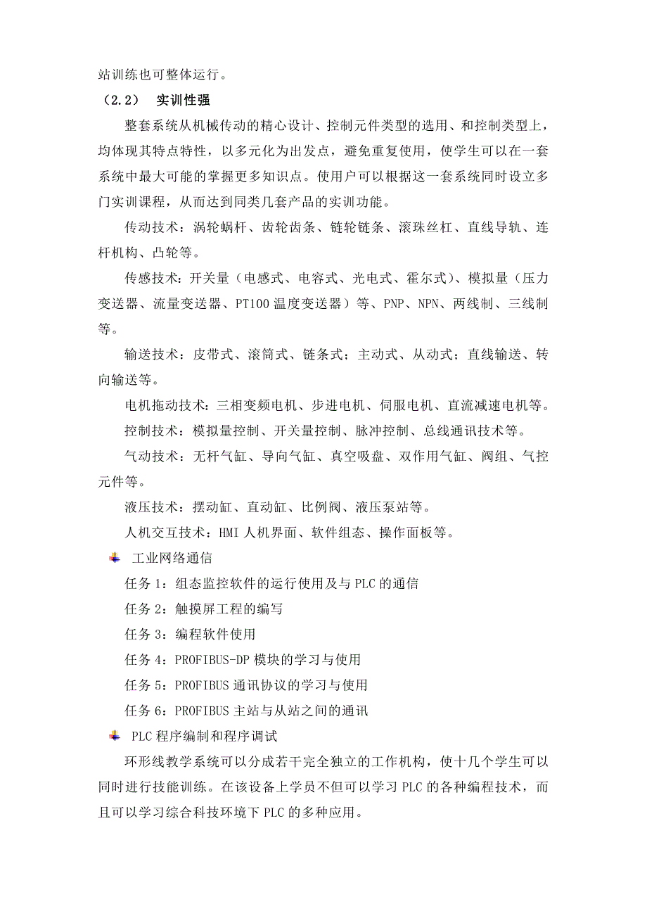 模块化柔性制造系统参数讲解_第3页