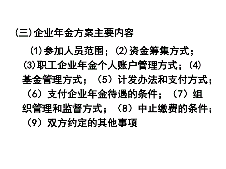 企业会计准则第10号——企业年金基金讲解_第4页