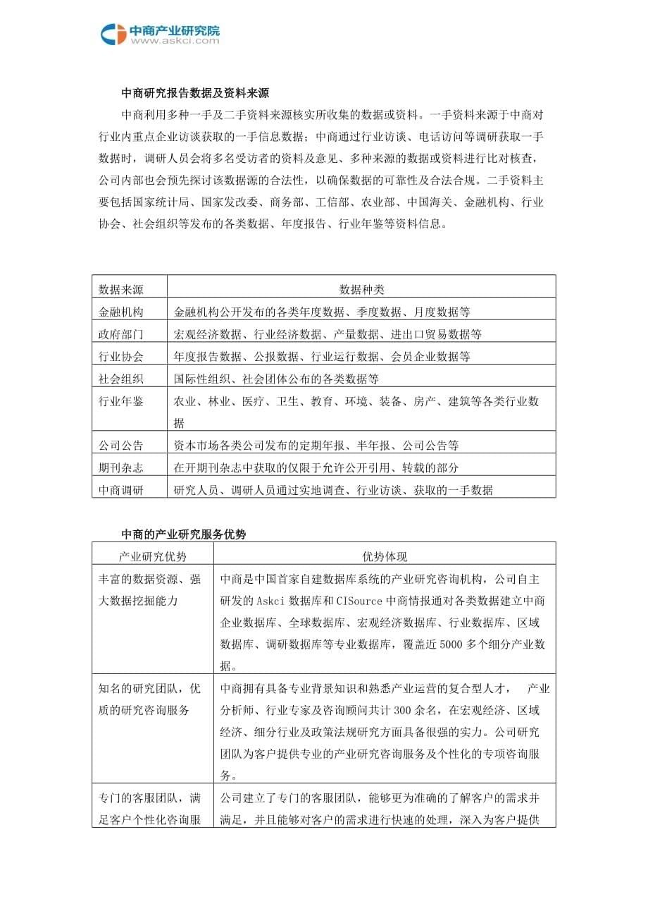 2017年金融市场运行情况分析(7月)_第5页