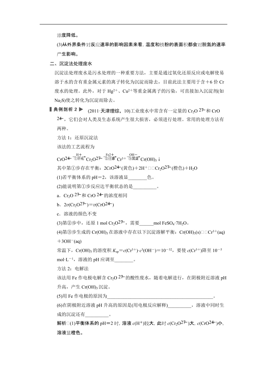 人教标ⅰ高三化学一轮总复习资料word版：八 专题座九_第4页