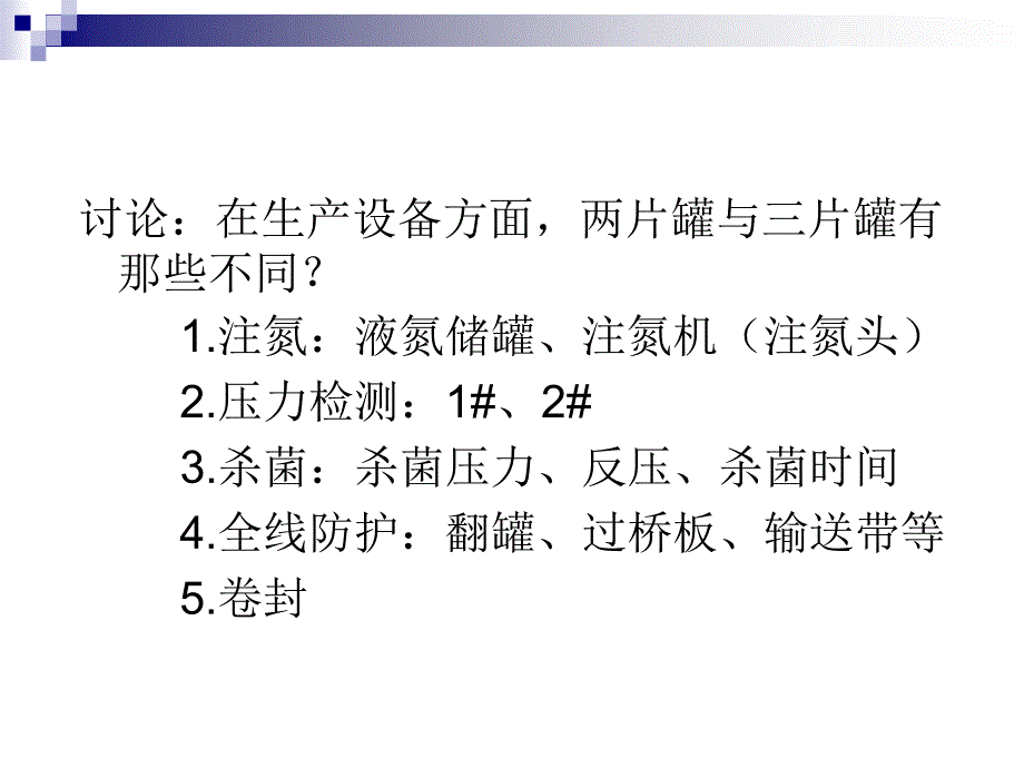 两片罐基础知识._第4页