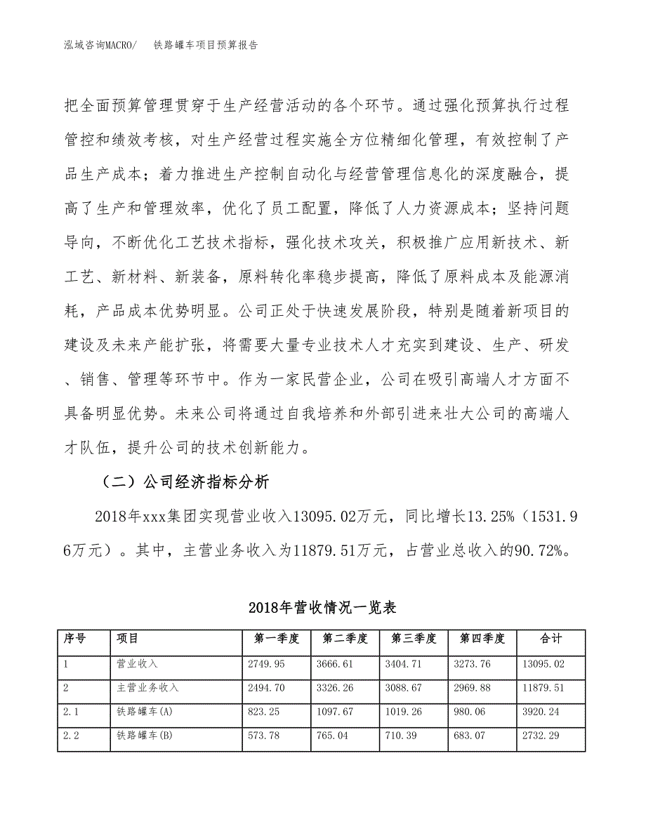 铁路罐车项目预算报告年度.docx_第3页