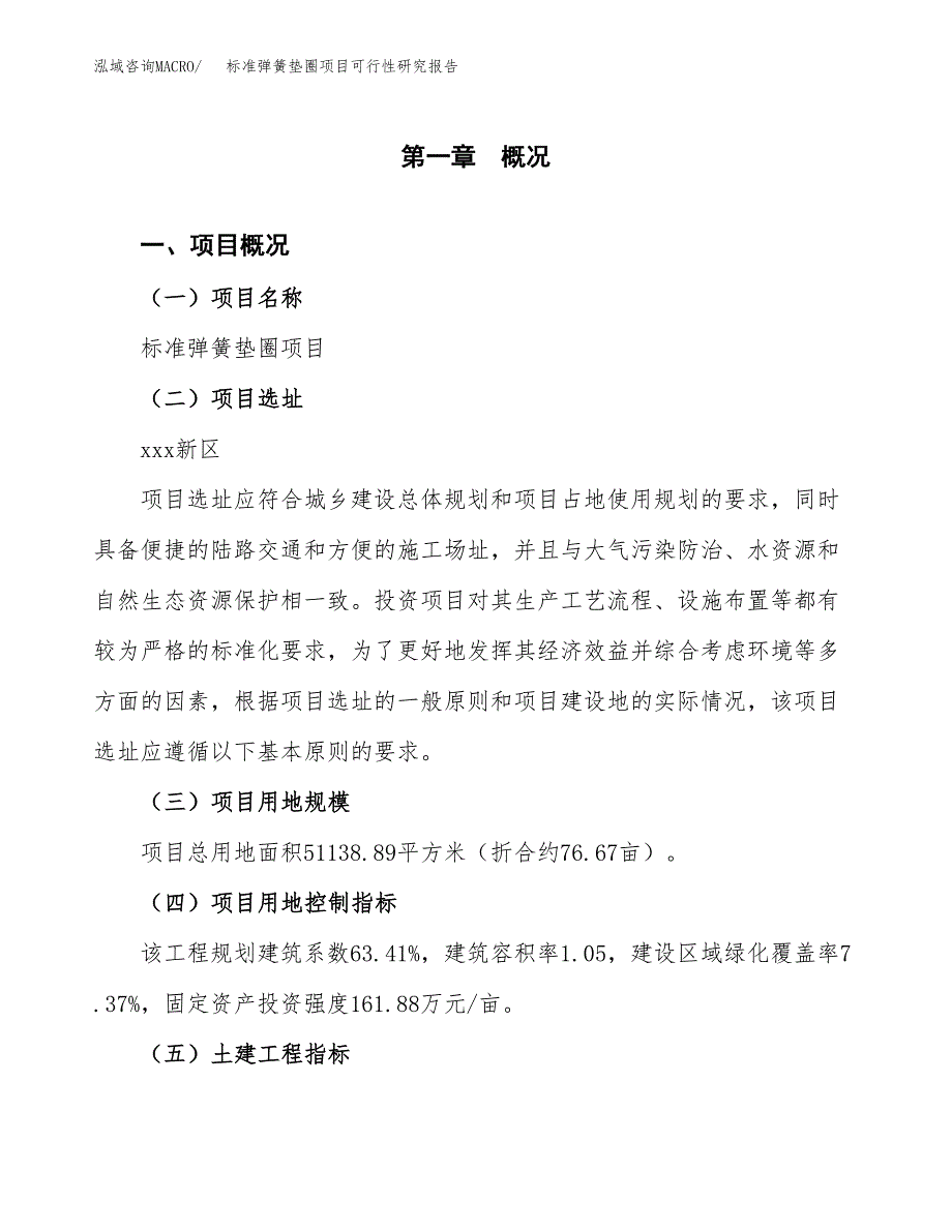 标准弹簧垫圈项目可行性研究报告（总投资17000万元）（77亩）_第2页