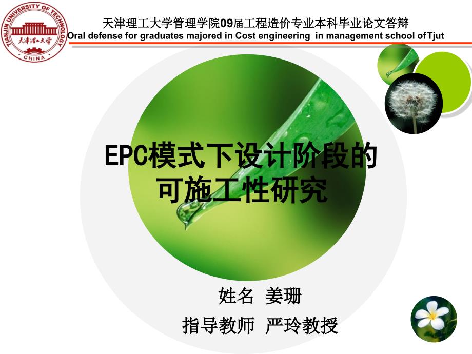 EPC模式下设计阶段可施工性研究_第1页