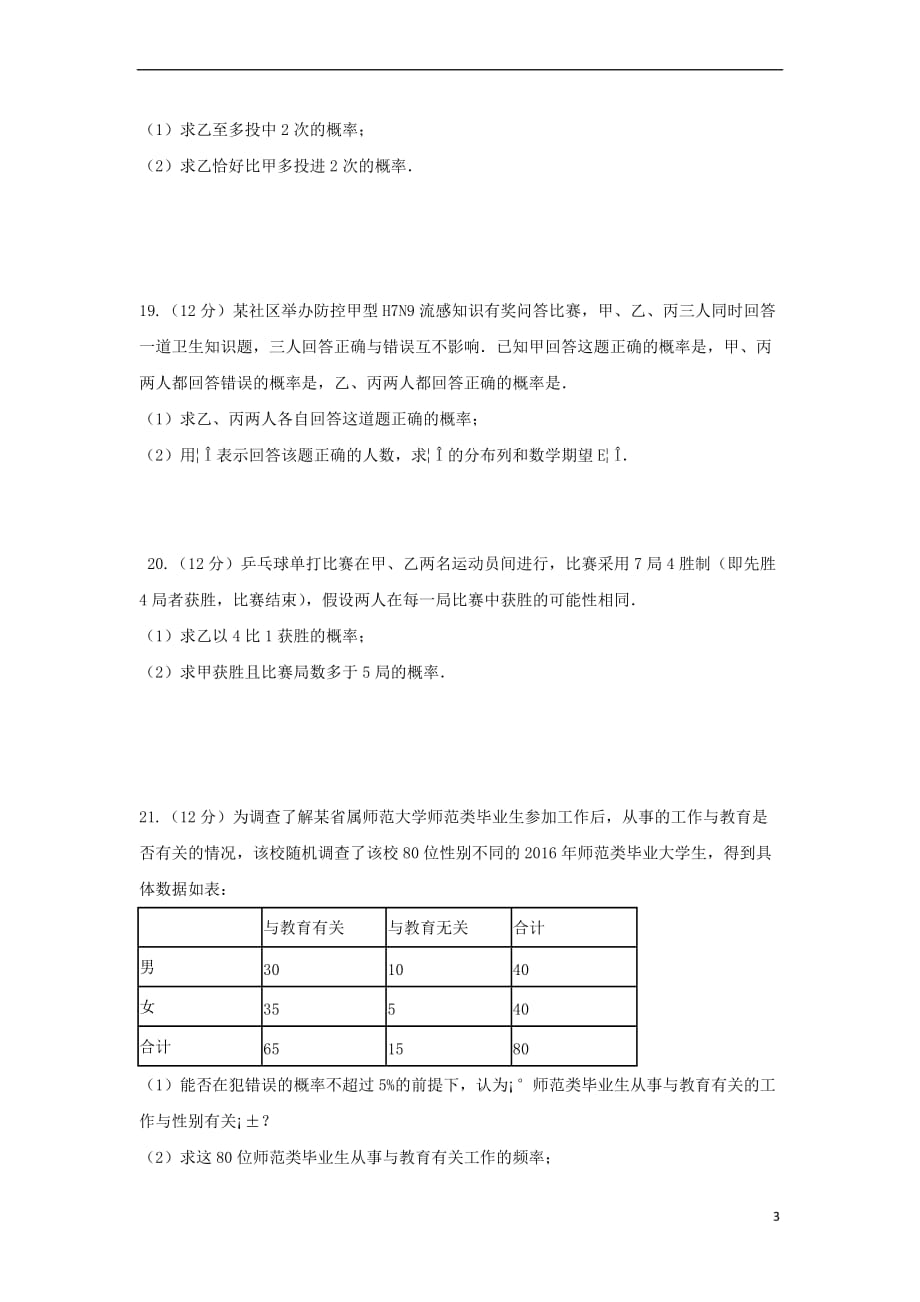 辽宁省盘锦市兴隆台区2016－2017学年高二数学下学期期中试题 理_第3页