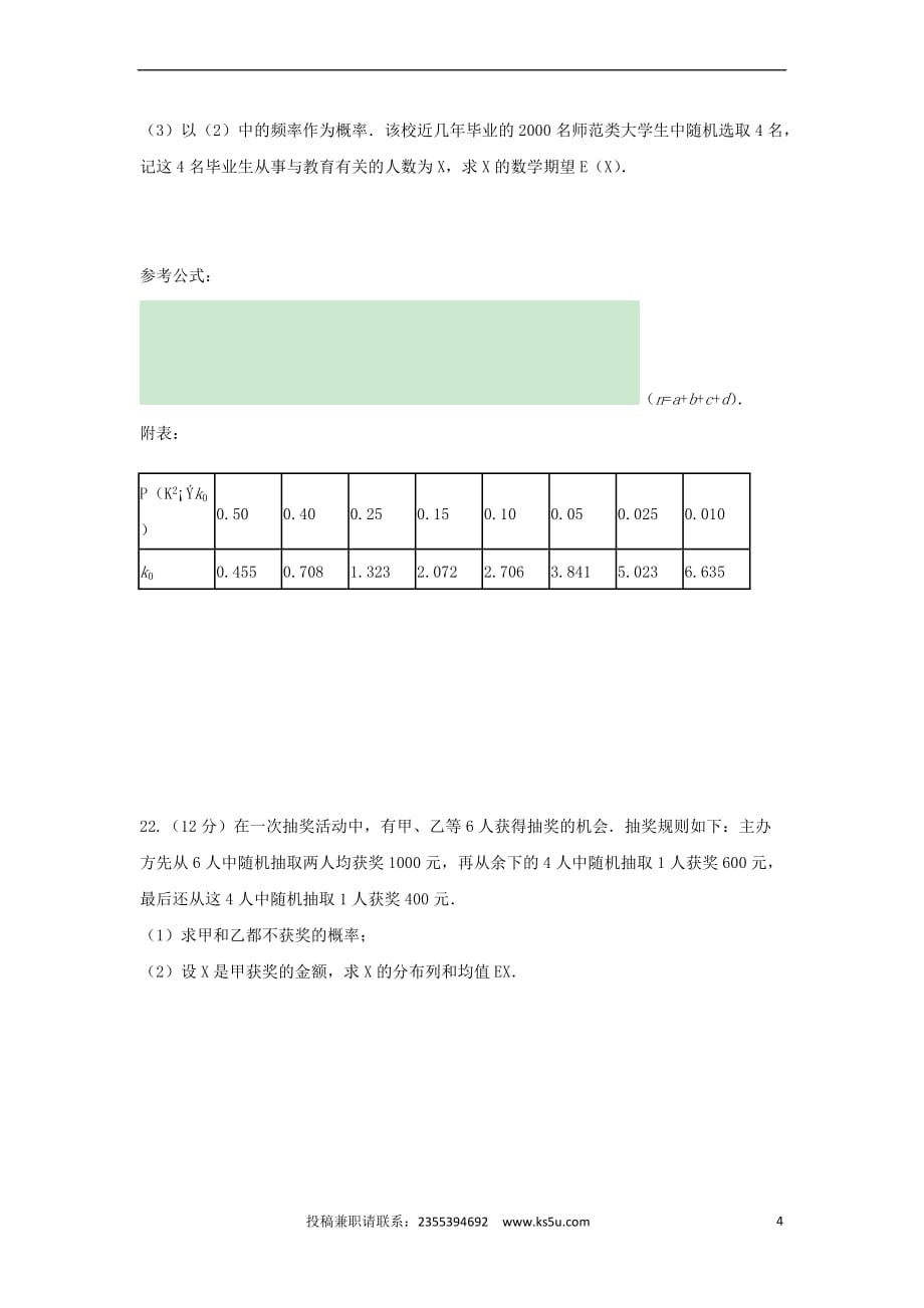 辽宁省盘锦市兴隆台区2016－2017学年高二数学下学期期中试题 理_第4页