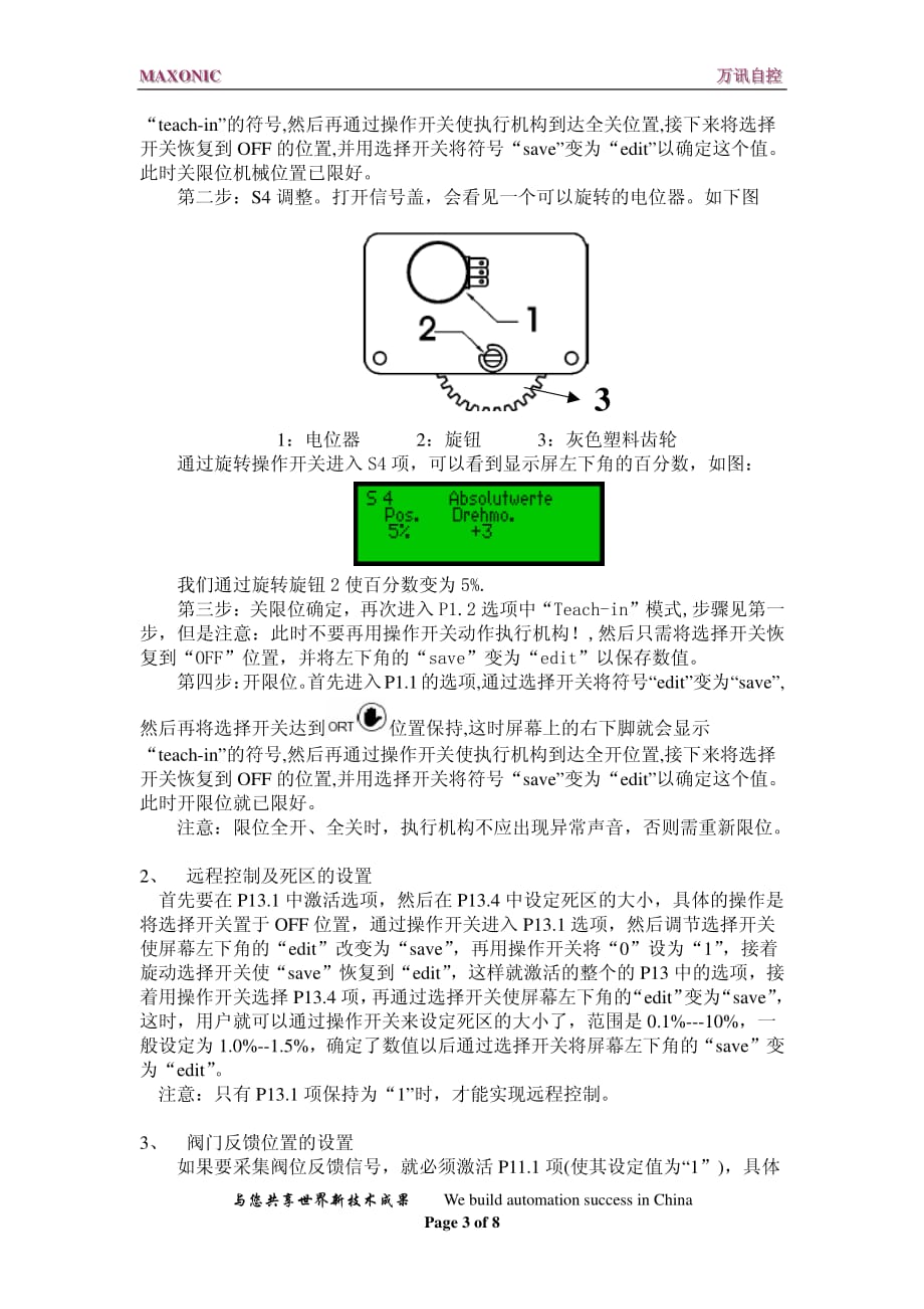 智能SCHIEBEL调试说明书西贝执行器资料_第3页