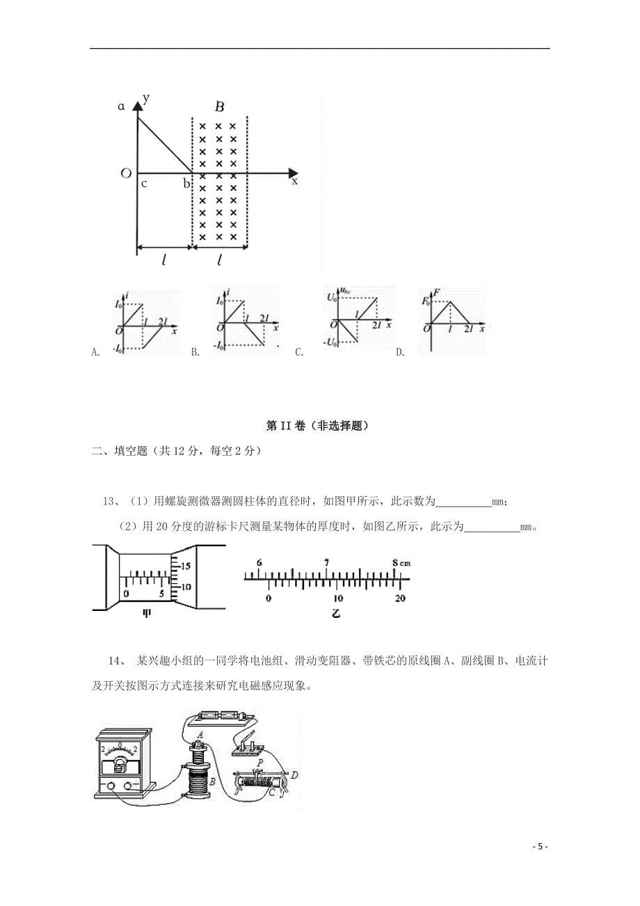 辽宁省大石桥市2017－2018学年高二物理12月月考试题_第5页