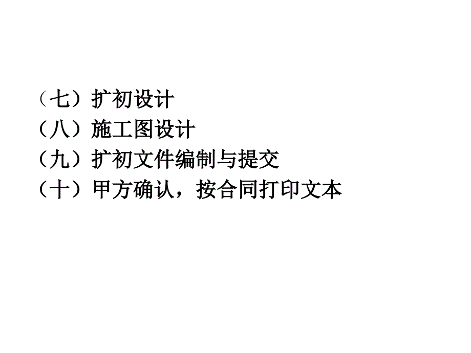 园林方案设计流程._第3页