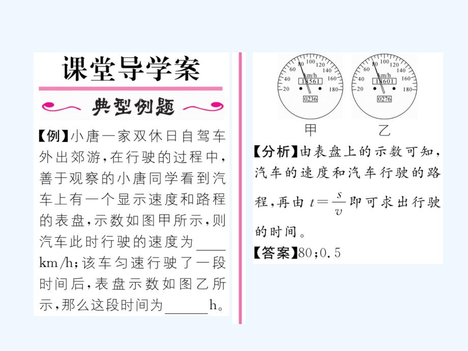 （黔西南地区）八年级物理上册 1.3 运动的快慢 第1课时 认识速度作业 （新版）新人教版_第2页