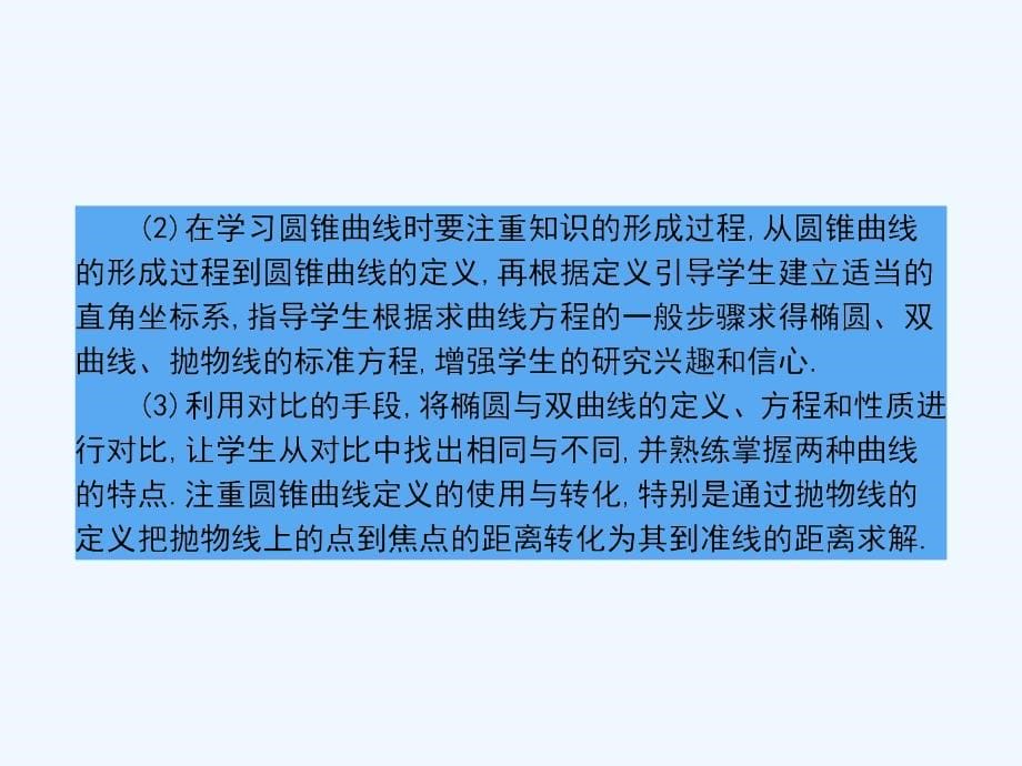 高中数学 第二章 圆锥曲线与方程 2.1 曲线与方程 新人教a版选修2-1_第5页