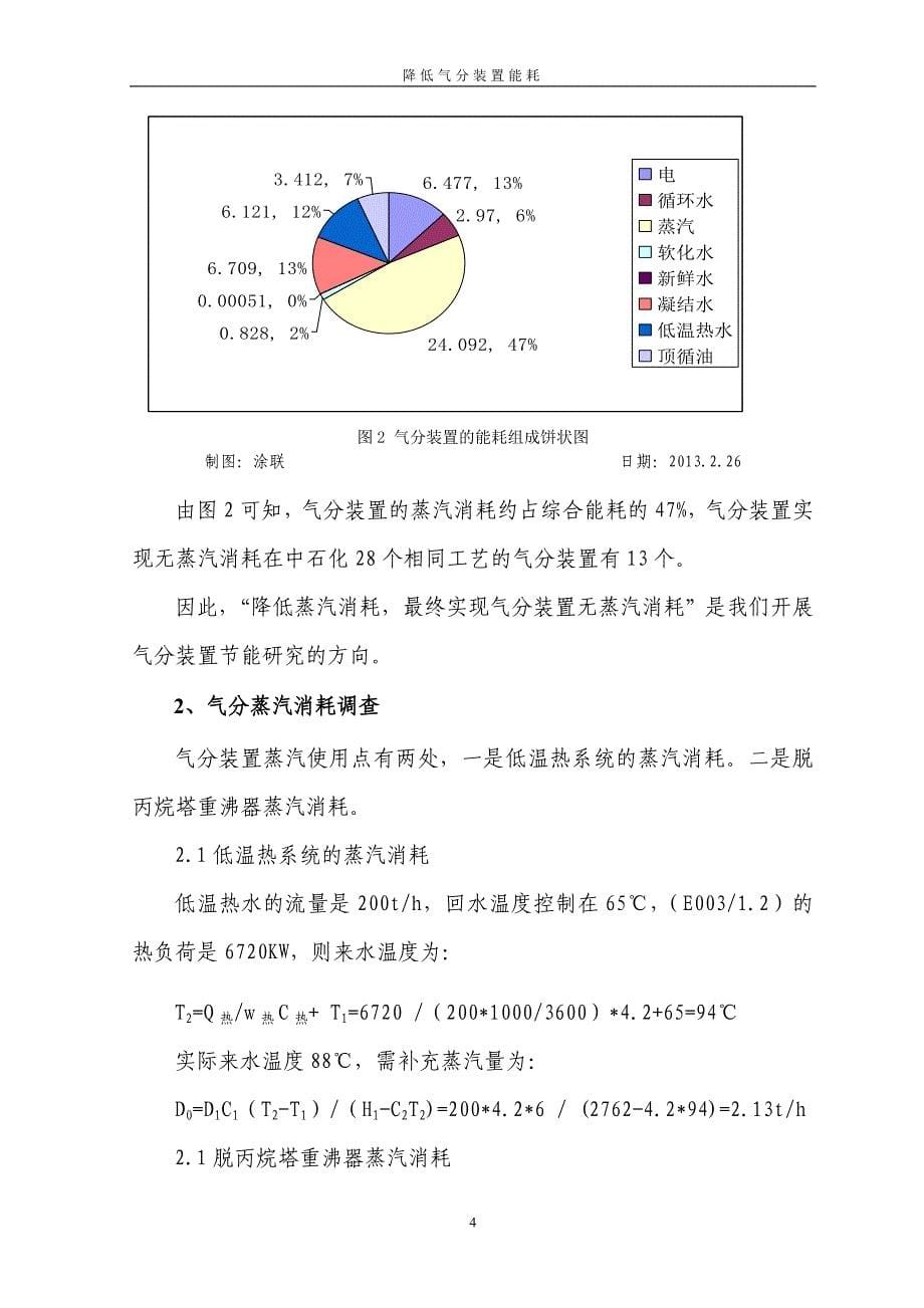 降低气分装置能耗解析_第5页