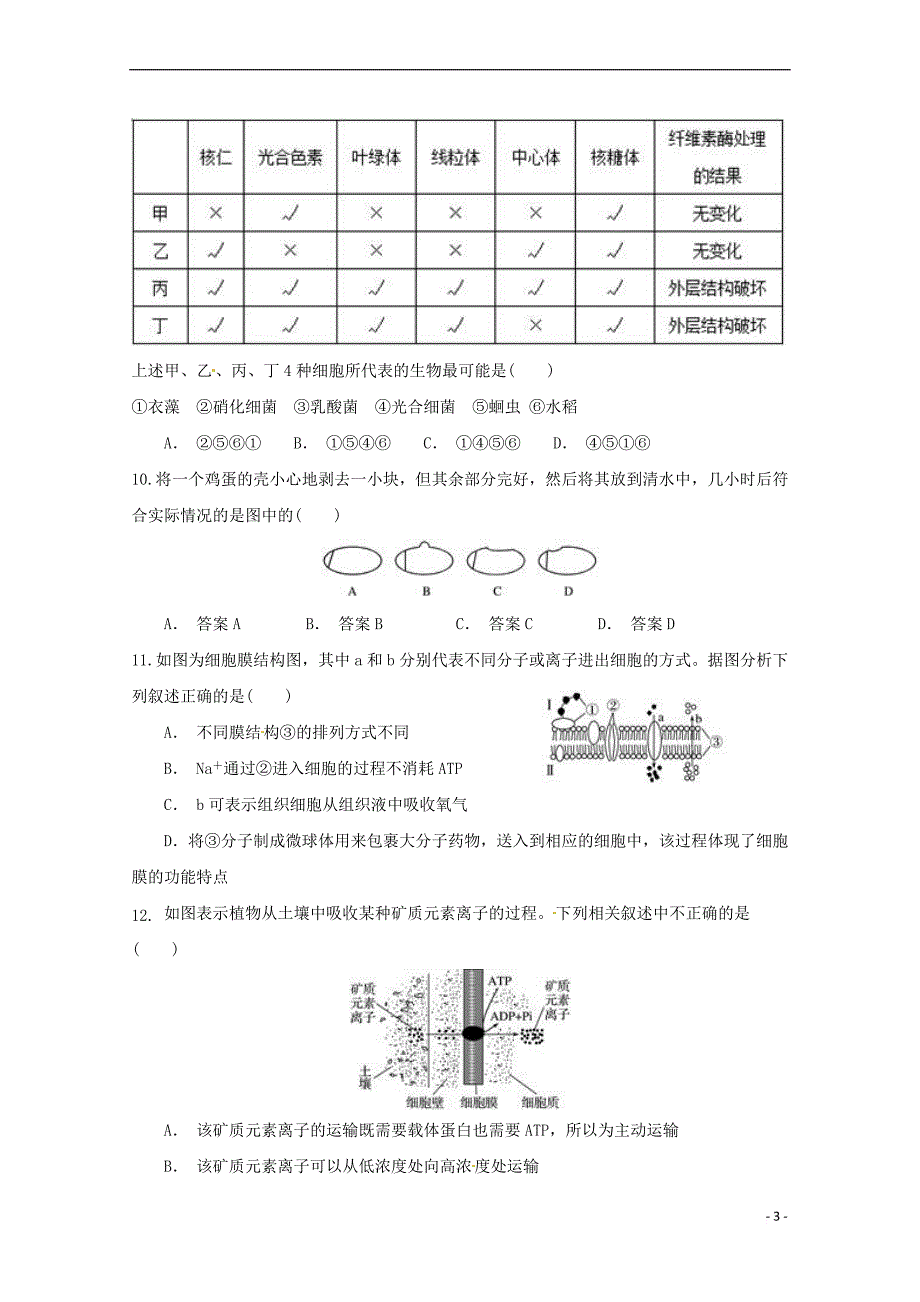 辽宁省大石桥市第二高级中学2017－2018学年高一生物下学期期初考试试题_第3页