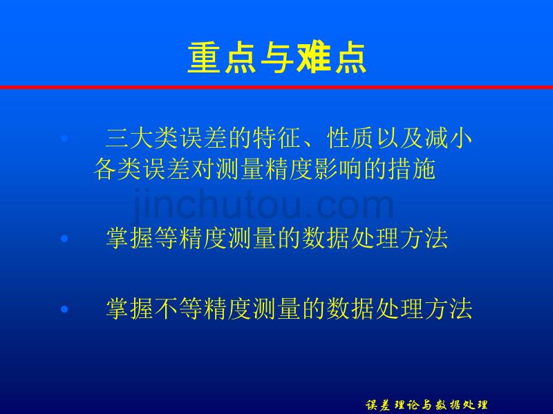 误差理论第二章讲解_第3页