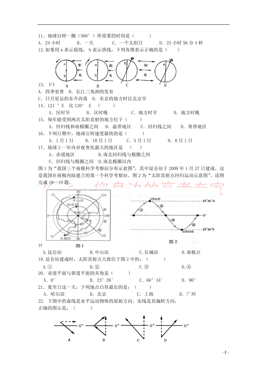 辽宁省大连市2017－2018学年高一地理上学期第一次月考试题_第2页