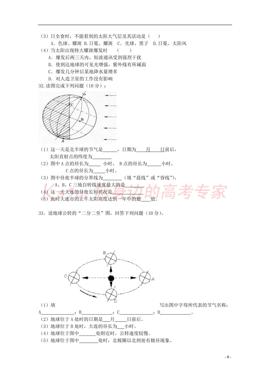 辽宁省大连市2017－2018学年高一地理上学期第一次月考试题_第4页