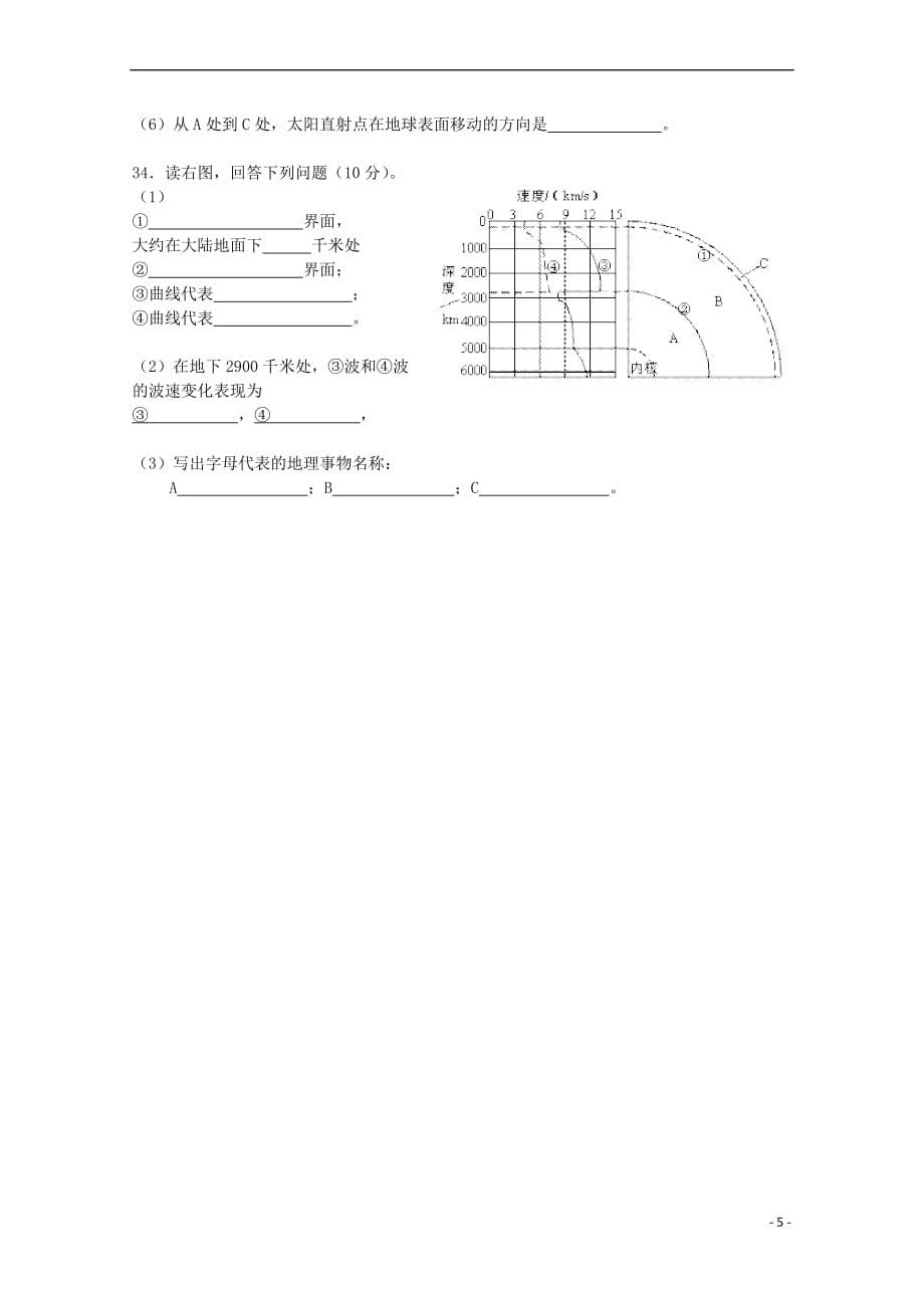 辽宁省大连市2017－2018学年高一地理上学期第一次月考试题_第5页