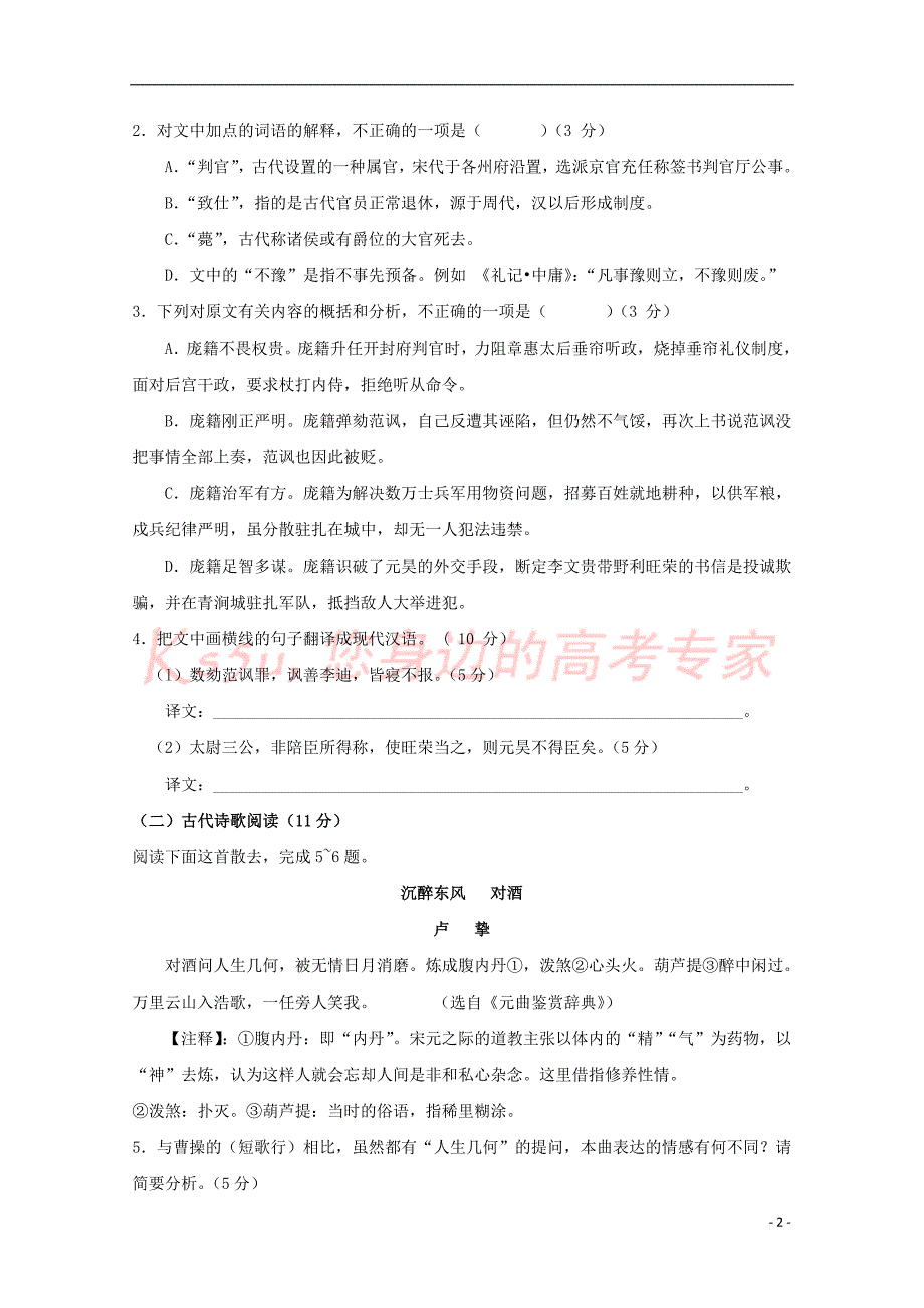 福建省晋江市永春县第一中学2016－2017学年高二语文10月月考试题_第2页