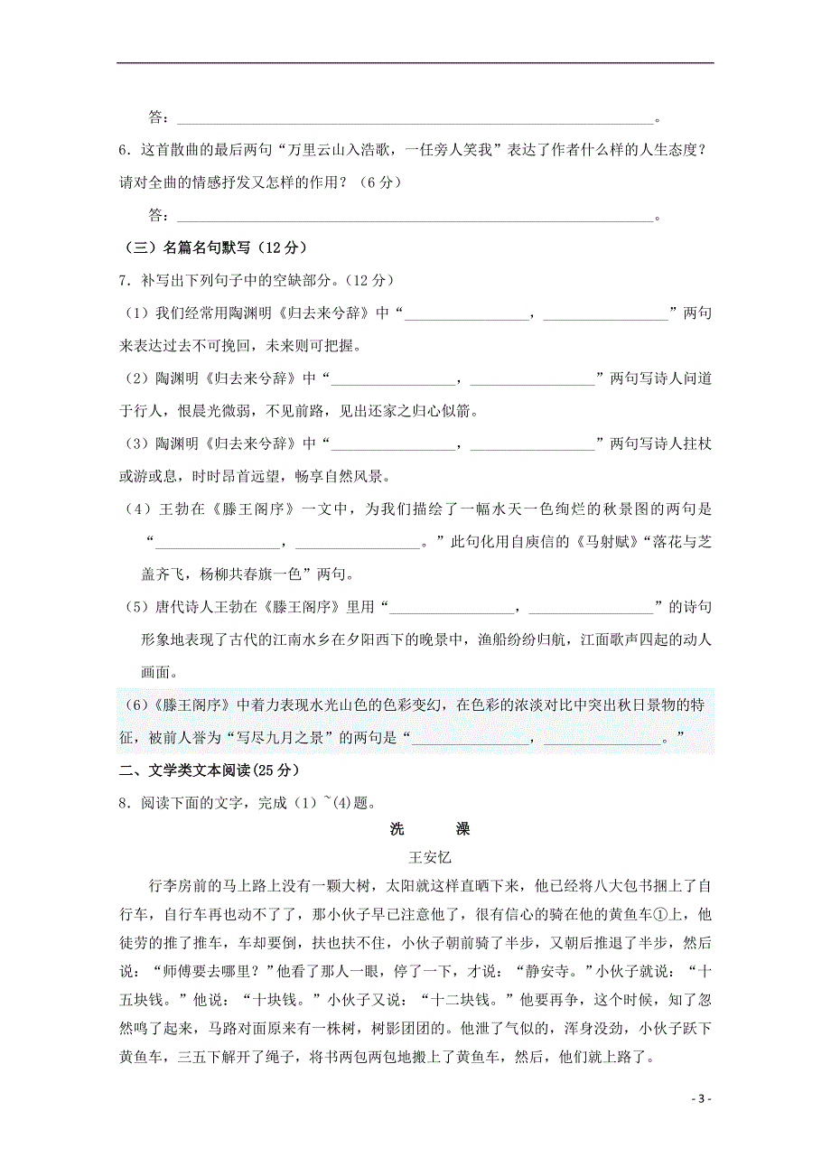 福建省晋江市永春县第一中学2016－2017学年高二语文10月月考试题_第3页