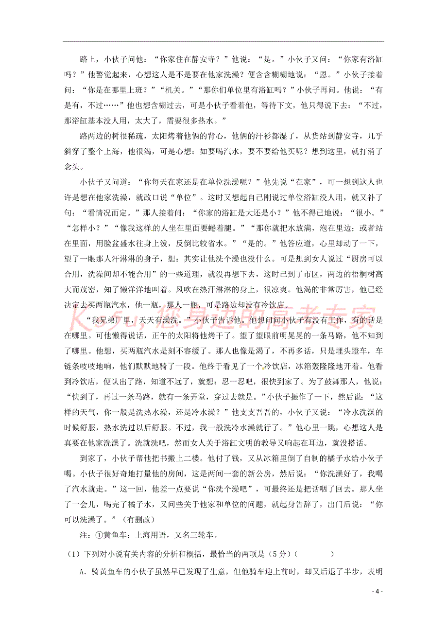 福建省晋江市永春县第一中学2016－2017学年高二语文10月月考试题_第4页