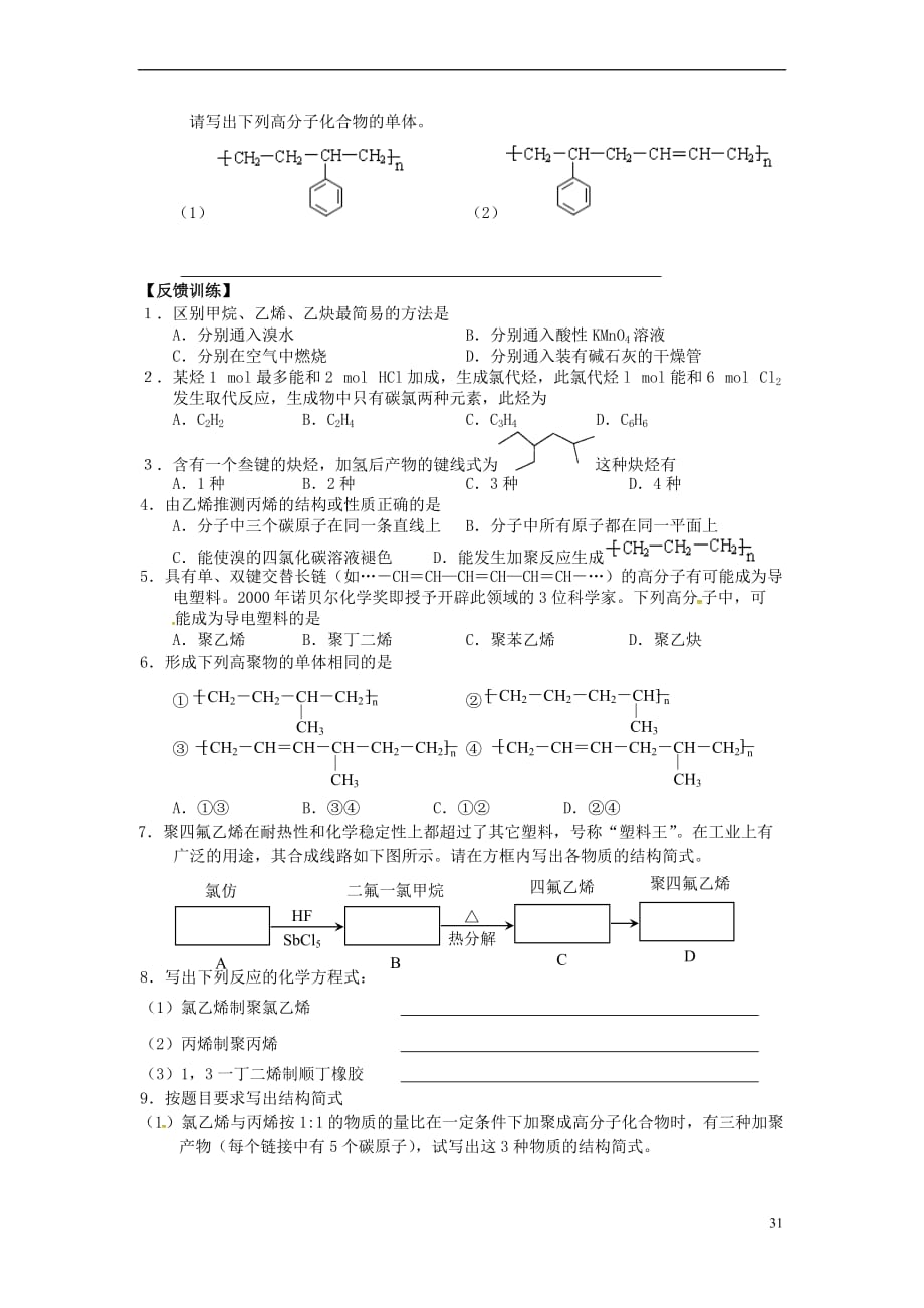 福建省永安市高中化学 脂肪烃（第2课时）导学案 新人教版选修5_第3页