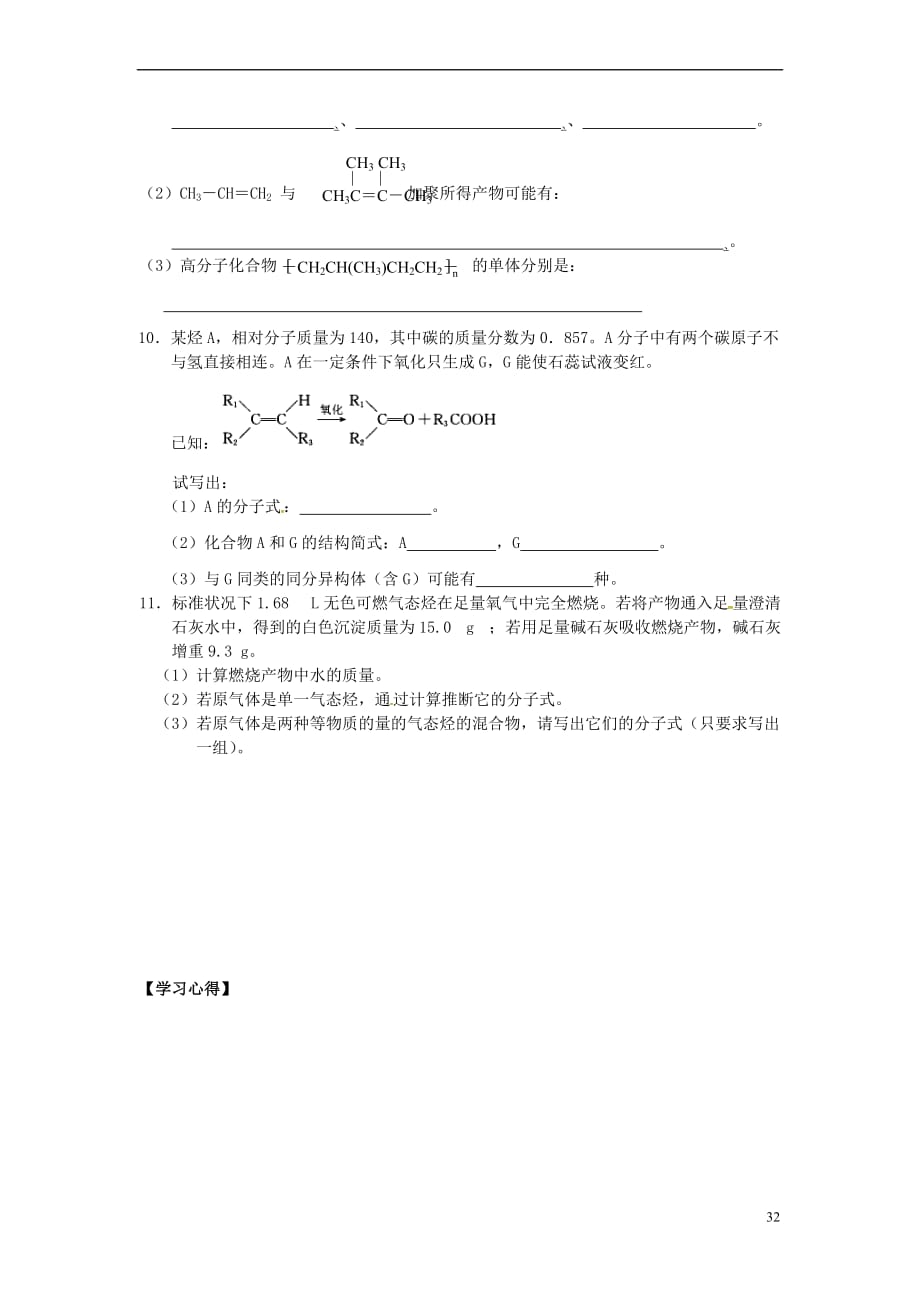 福建省永安市高中化学 脂肪烃（第2课时）导学案 新人教版选修5_第4页