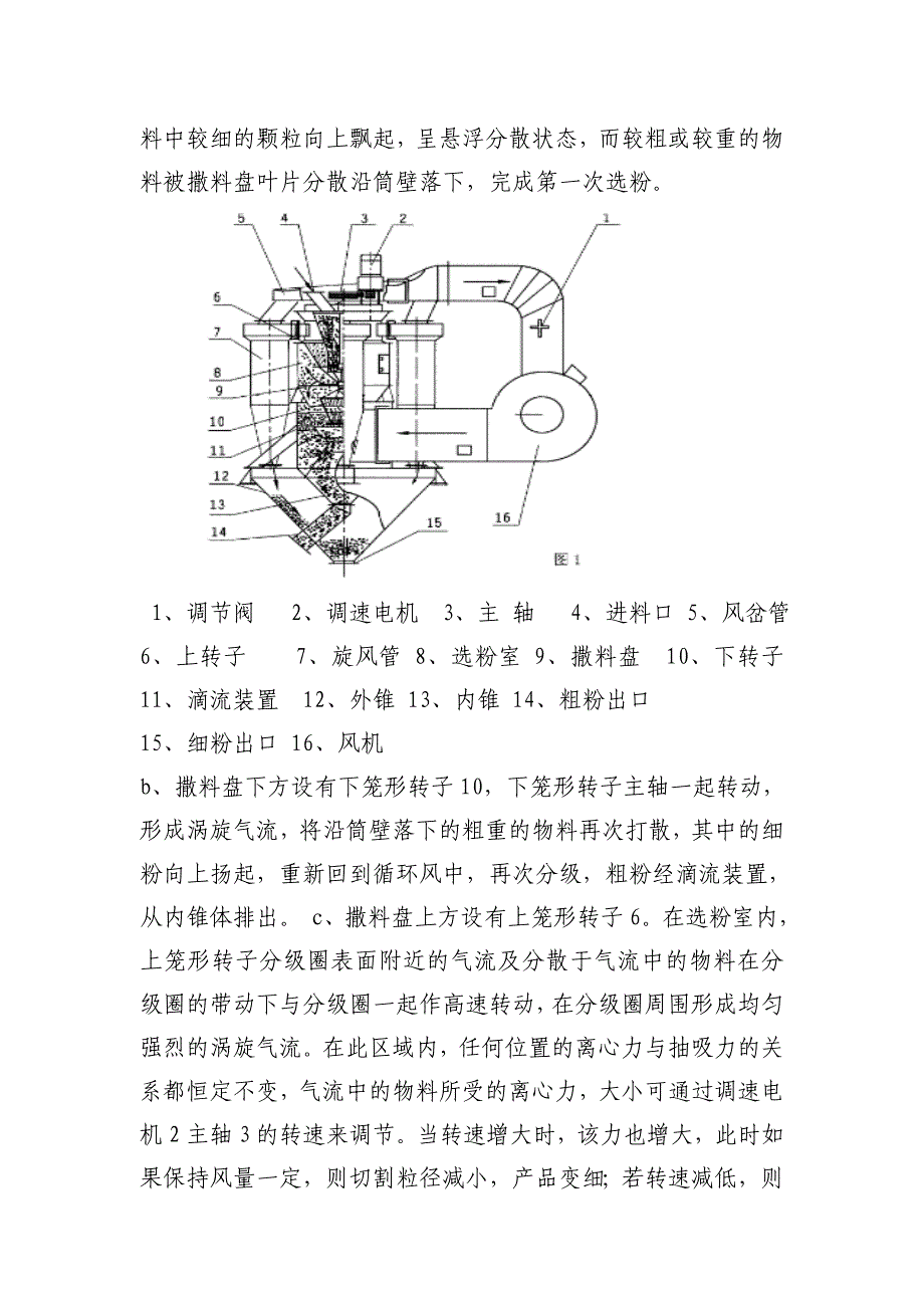 选粉机培训讲义与试题._第2页