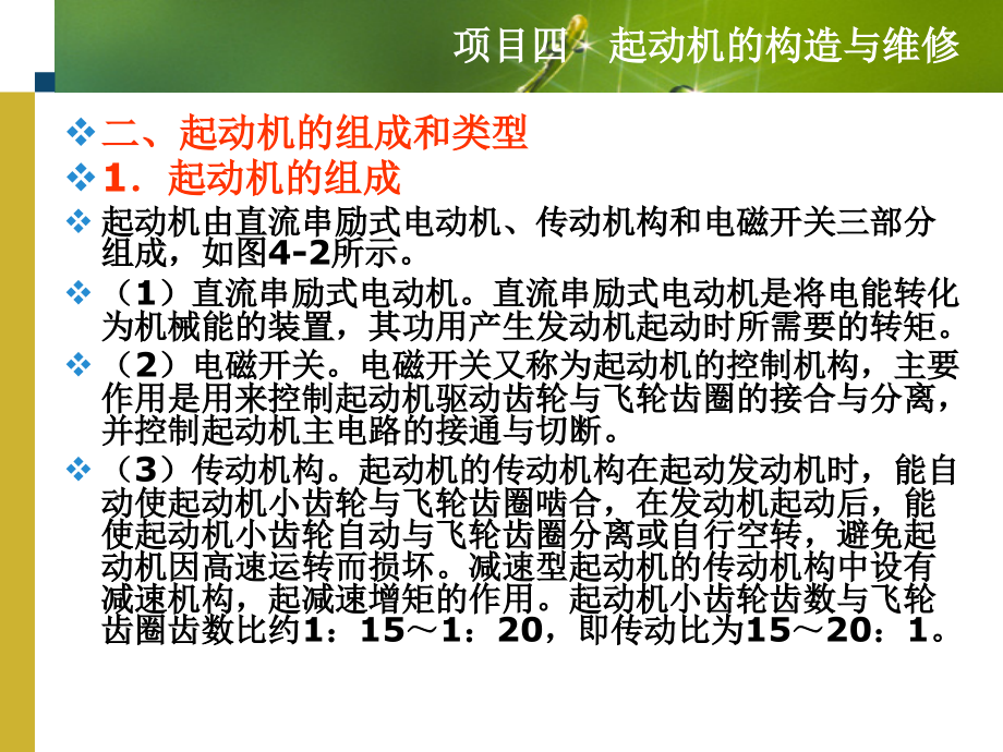 -起动机的构造与维修讲解_第4页